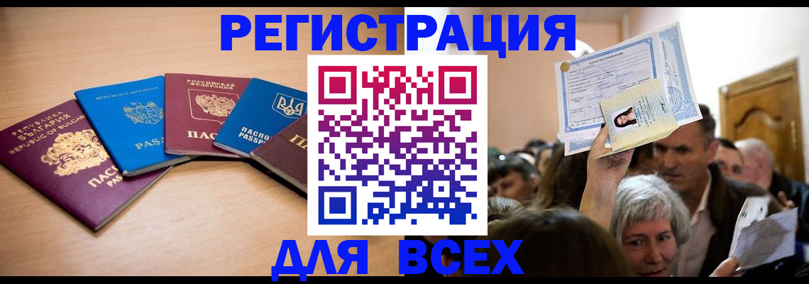 где прописаться в Амурской области