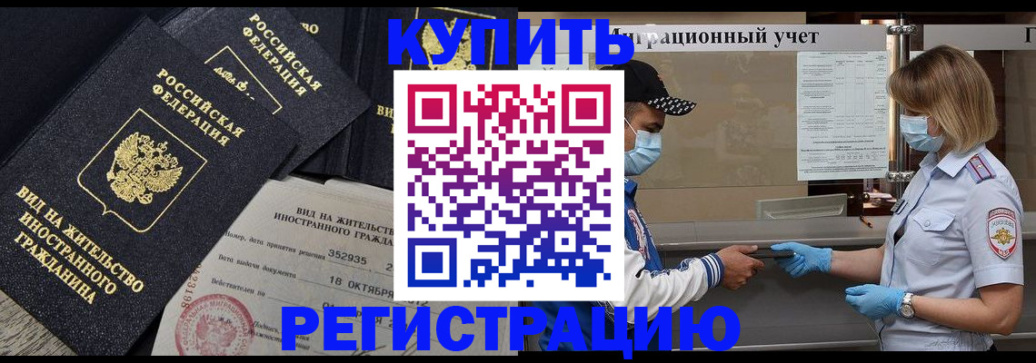 прописка иностранных граждан в Амурской области