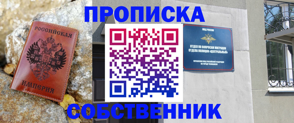 временная регистрация недорого в Амурской области