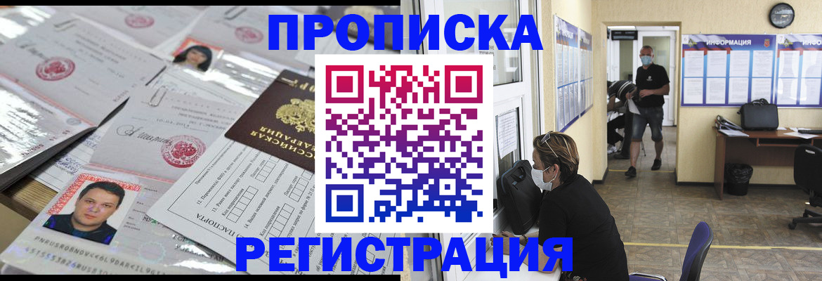 временная регистрация 2025 в Амурской области