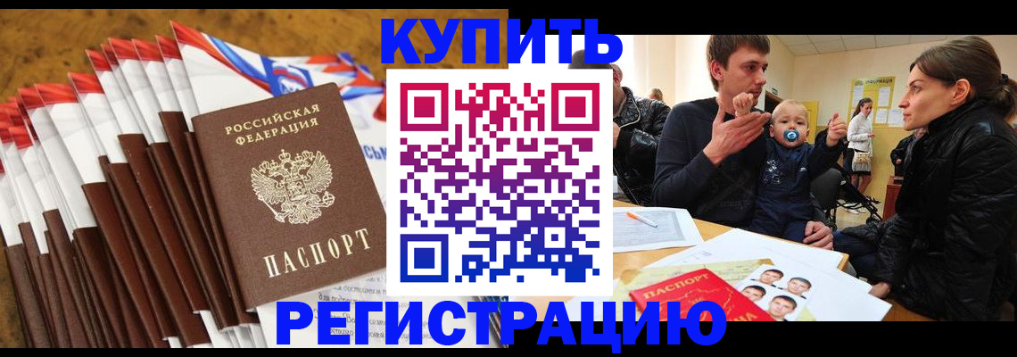 миграционный учет в Амурской области